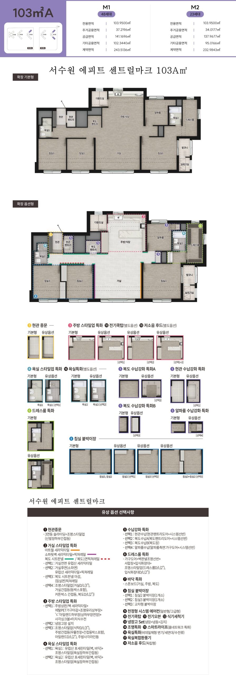 서수원 에피트 센트럴마크 103A타입 대형 평면 및 4Bay 설계