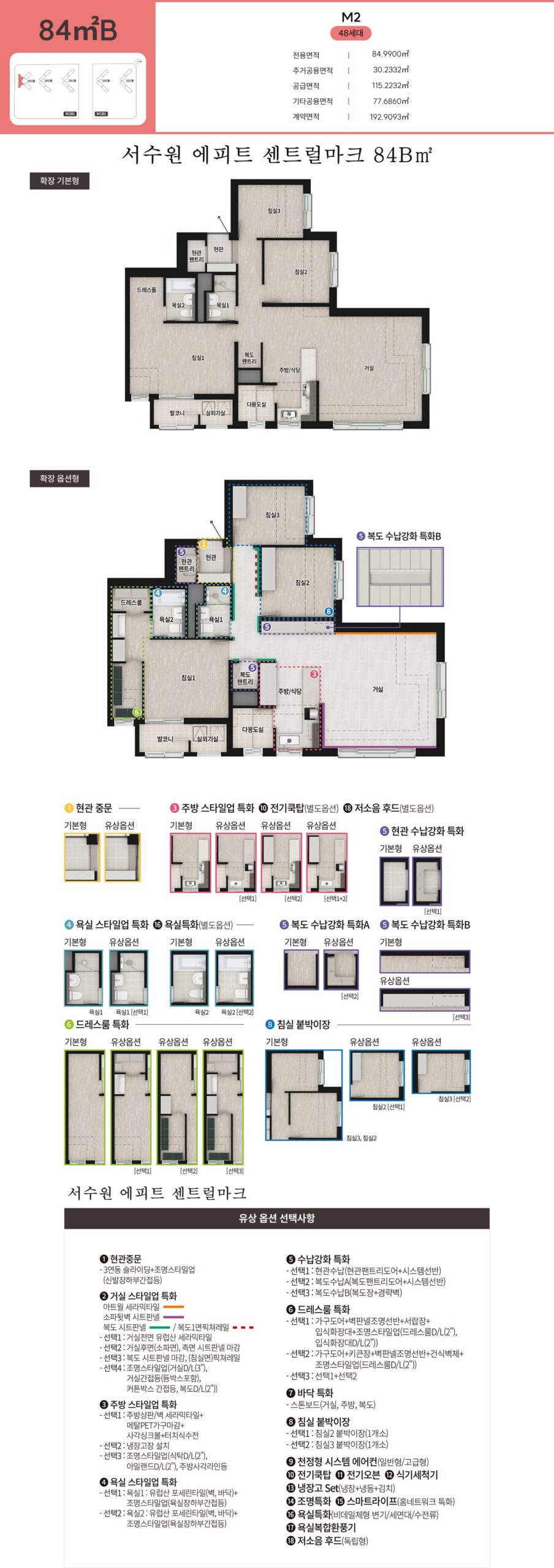서수원 에피트 센트럴마크 84B타입 타워형 평면도 및 가변형 구조