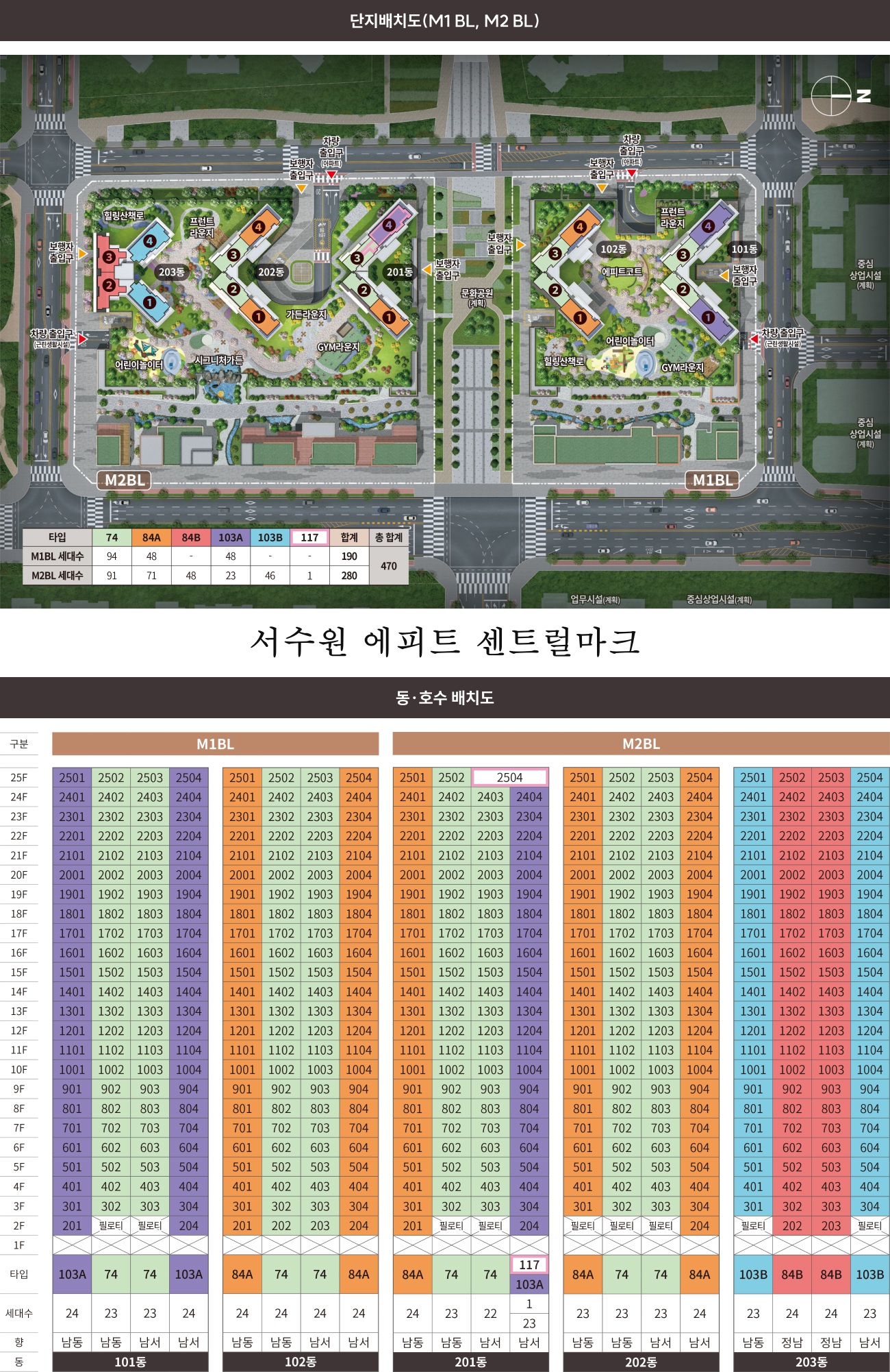 서수원 에피트 센트럴마크 단지 배치도 및 동별 위치 안내