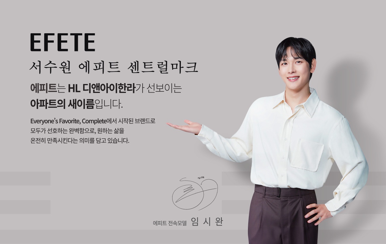 배우 임시완 HL디앤아이한라 에피트 공식 모델 홍보 이미지