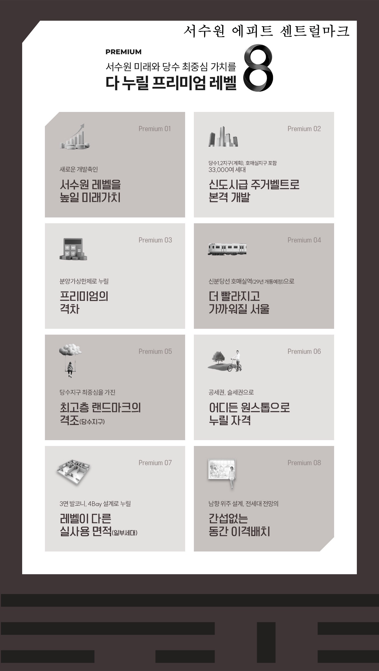 서수원 에피트 센트럴마크 프리미엄 라이프 안내 배너