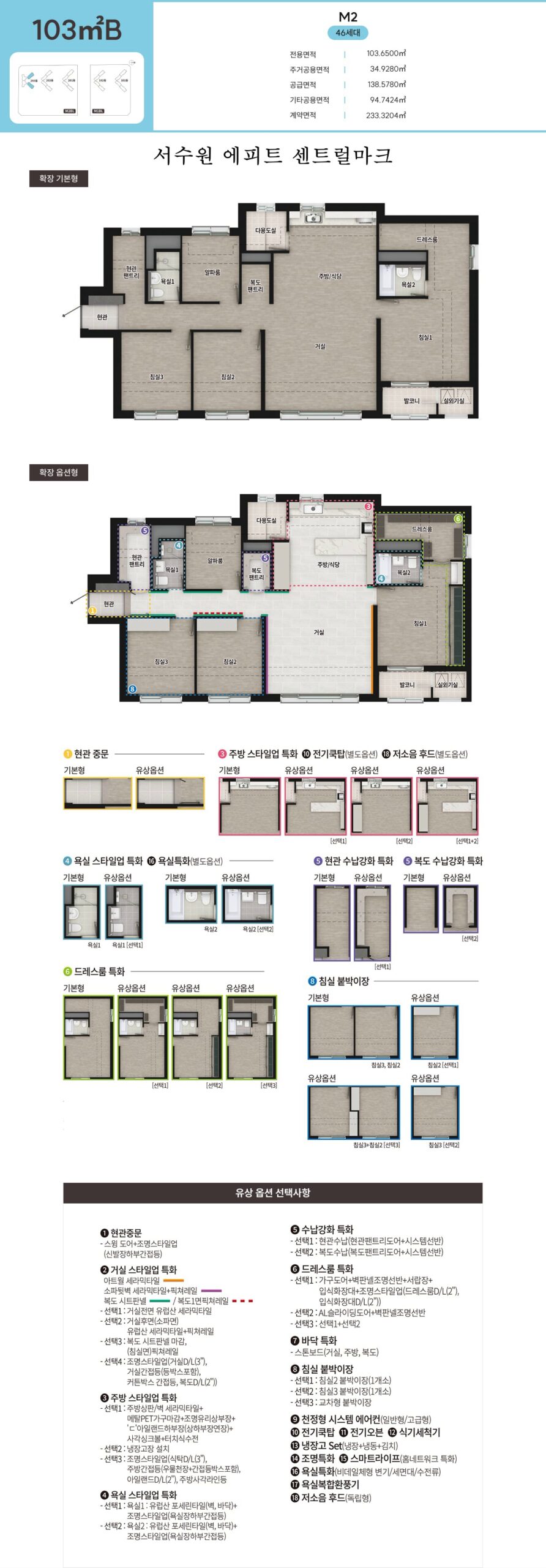 서수원 에피트 센트럴마크 103B타입 평면도 및 와이드 거실 설계